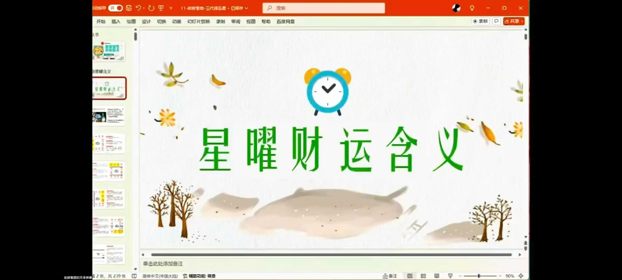 图片[2]-依婷2025年紫微斗数系统班12集-真传国学