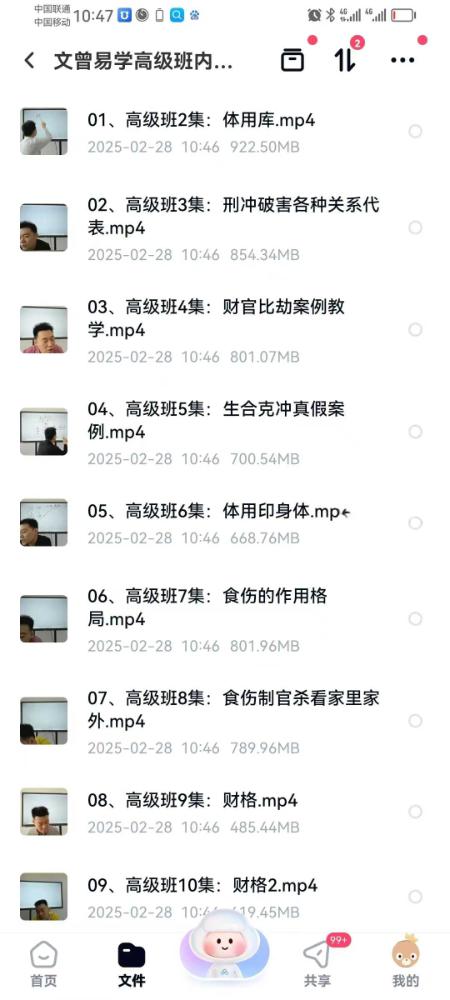 图片[2]-文曾易学高级班内训课程第二期28集-真传国学