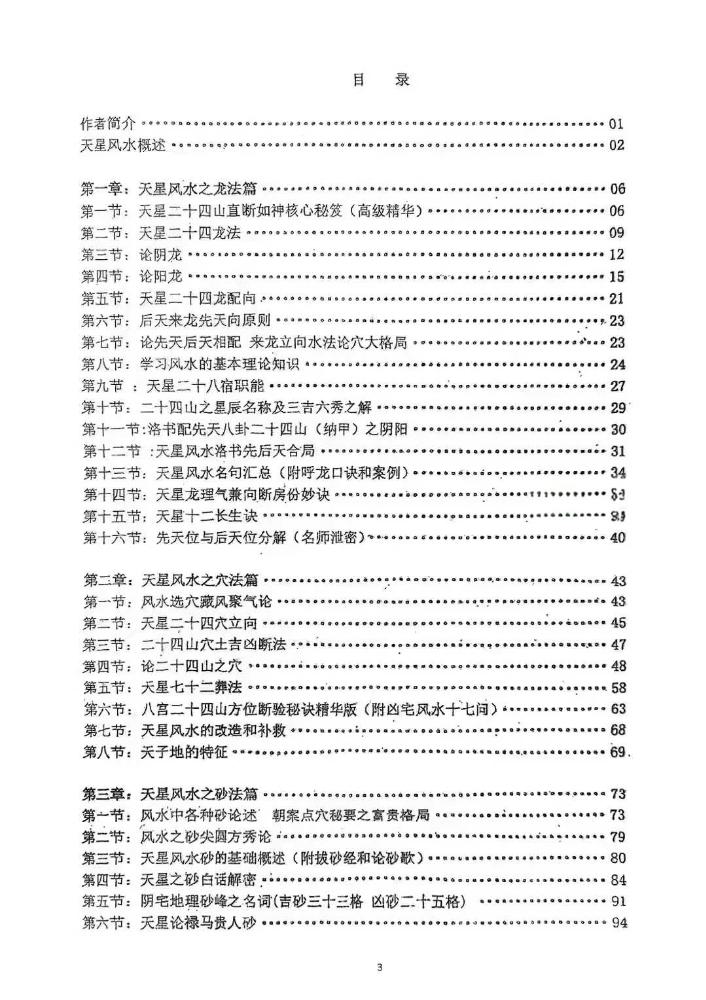 图片[6]-韦氏天星风水内部资料 8本合集-真传国学