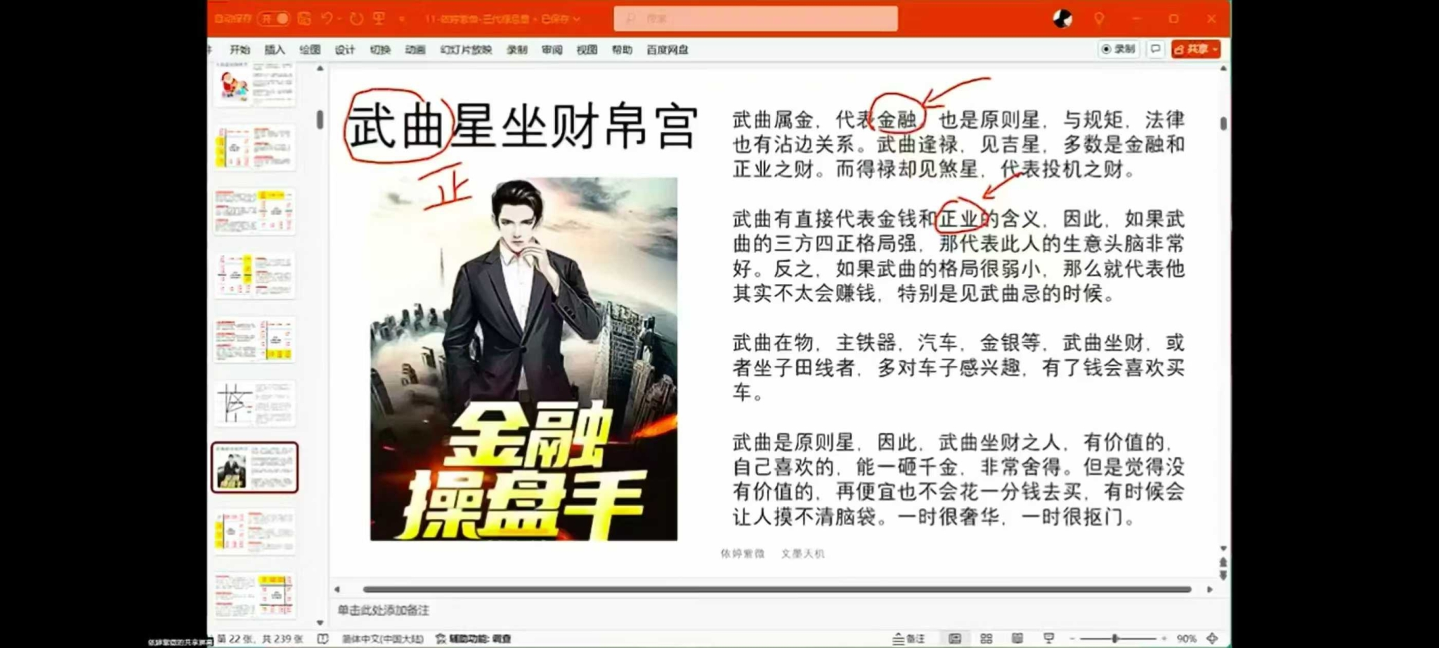 图片[3]-依婷2025年紫微斗数系统班12集-真传国学