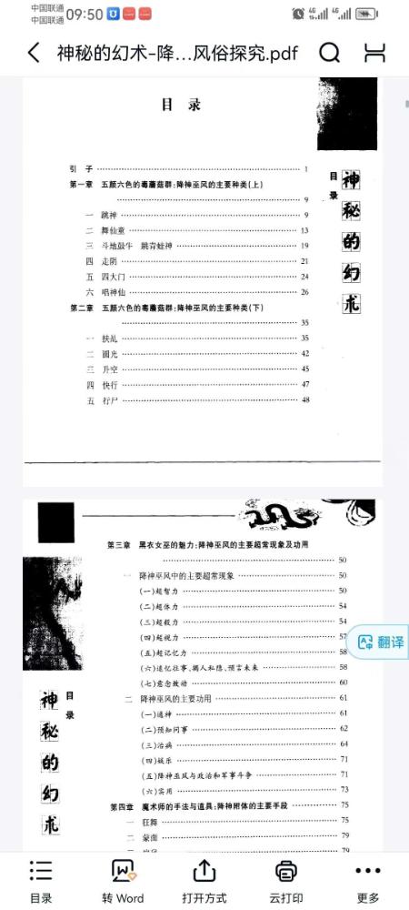 图片[7]-中华神秘文化书系20本合集-真传国学