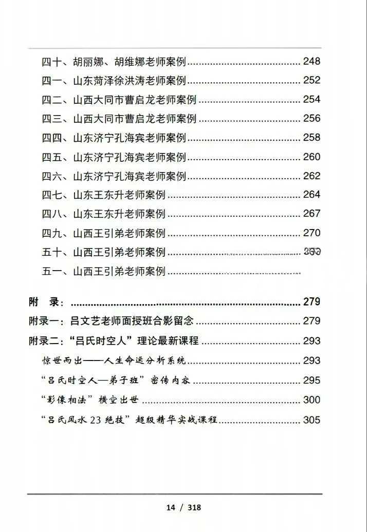 图片[5]-吕文艺-《吕氏时空人一“考前提分调理”理论技术》324页-真传国学