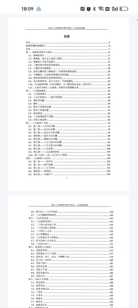 图片[2]-陈益峰-杨公三元地理《断砂水理气真诀》-真传国学