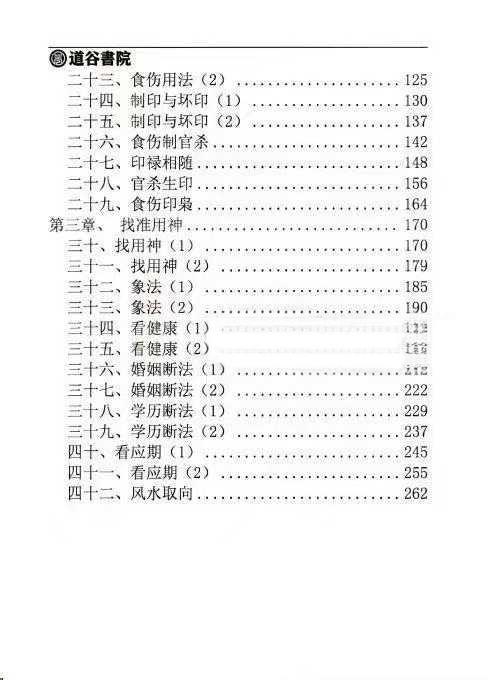 图片[5]-《文曾八字高级班》上册+下册-真传国学