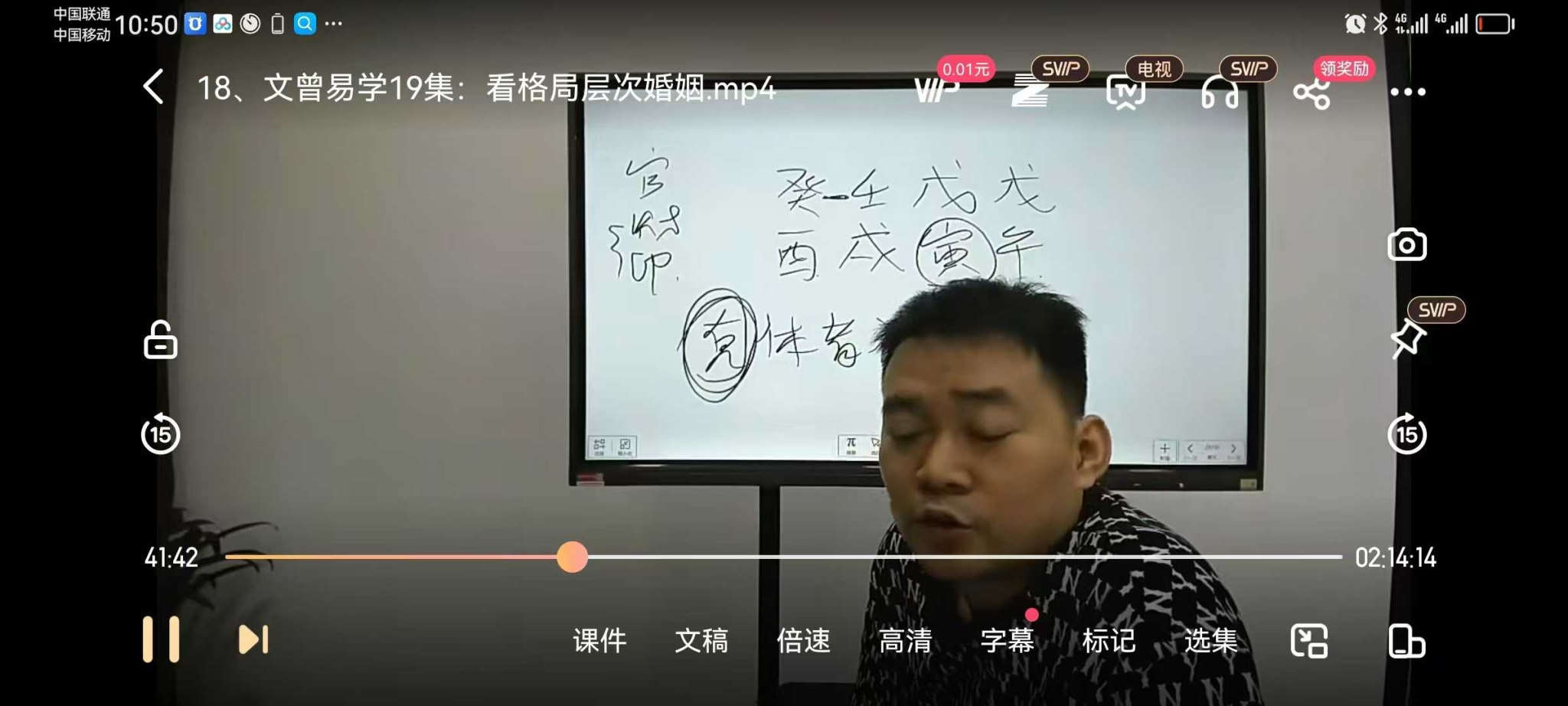 文曾易学高级班内训课程第二期28集-真传国学