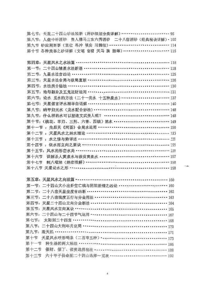图片[5]-韦氏天星风水内部资料 8本合集-真传国学