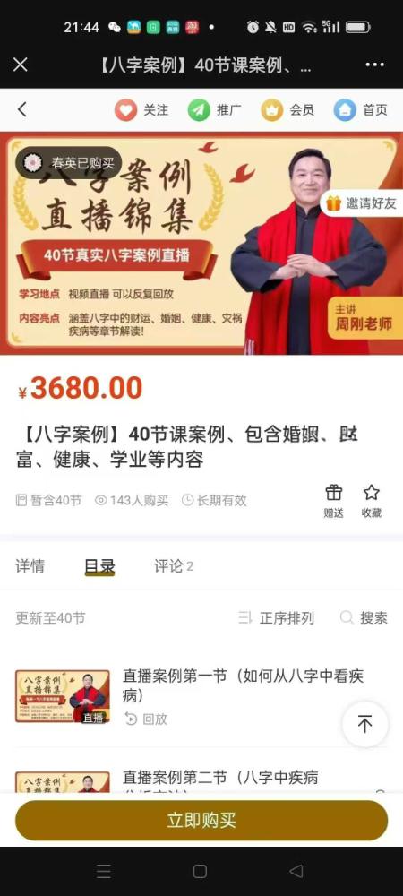 周刚 40节课案例 包含婚姻 财富 健康 学业-真传国学