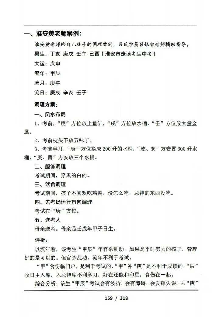 图片[8]-吕文艺-《吕氏时空人一“考前提分调理”理论技术》324页-真传国学