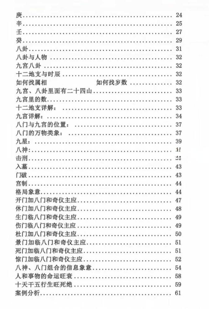 图片[5]-张敬平《数字里的风水》上下册合集-真传国学