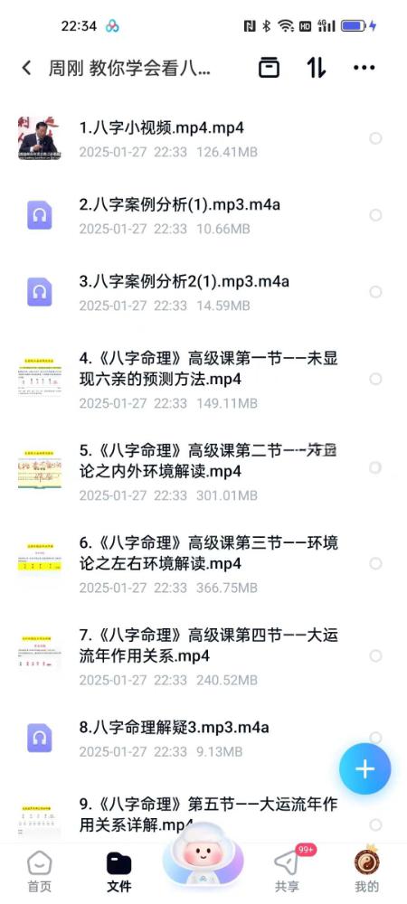 图片[2]-周刚 教你学会看八字20集视频-真传国学