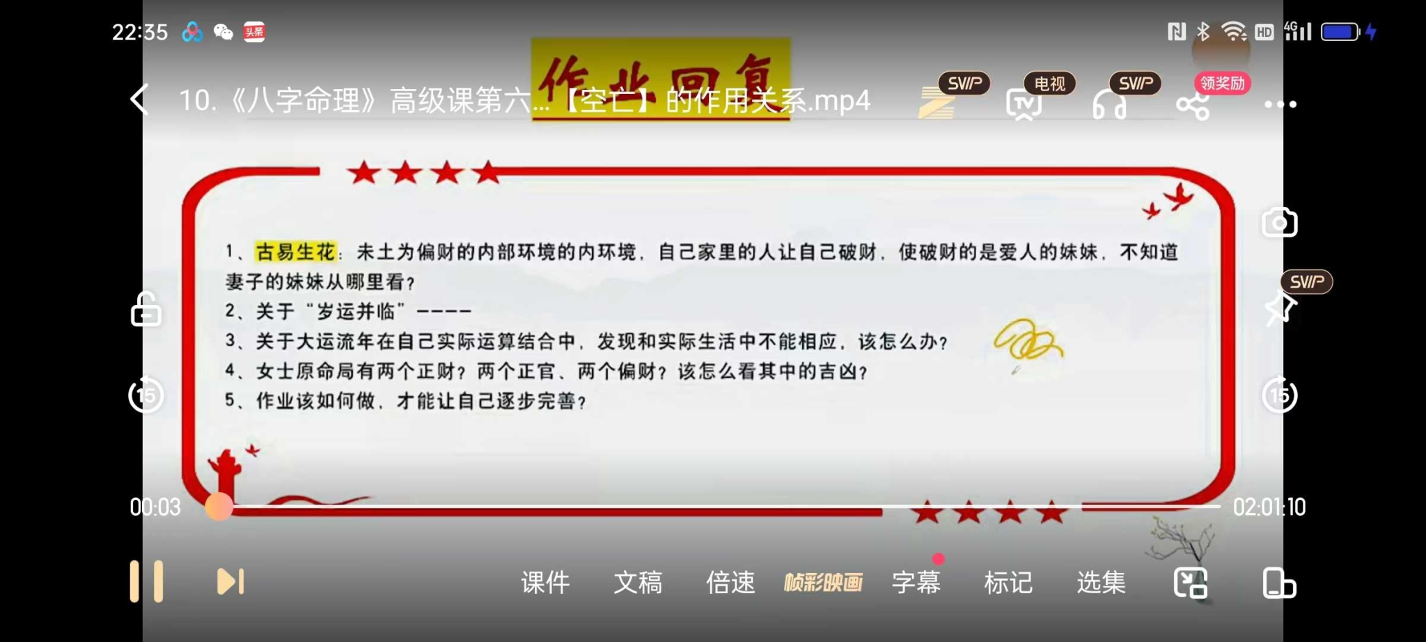 图片[5]-周刚 教你学会看八字20集视频-真传国学