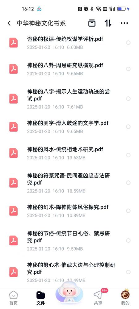 中华神秘文化书系20本合集-真传国学