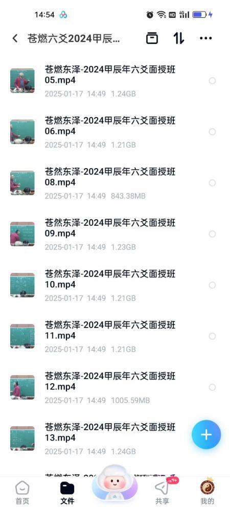 图片[4]-苍燃六爻2024甲辰面授班-真传国学