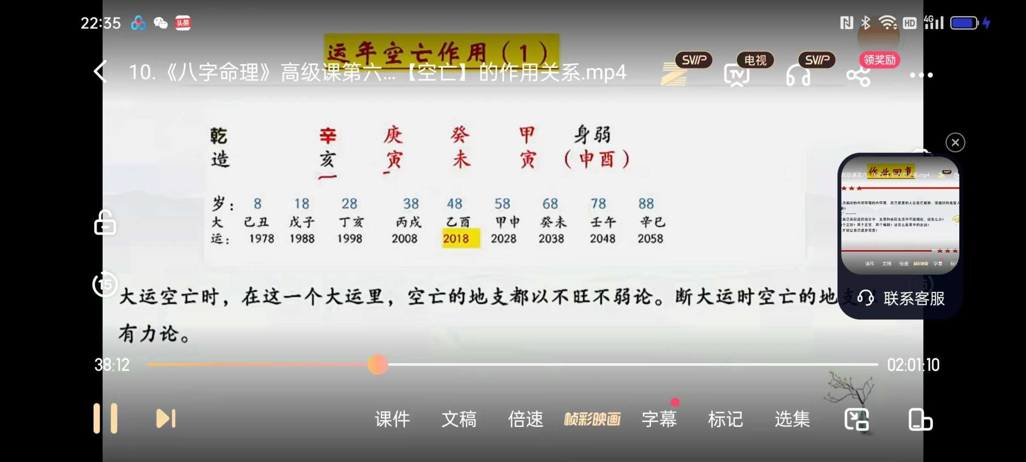 图片[6]-周刚 教你学会看八字20集视频-真传国学