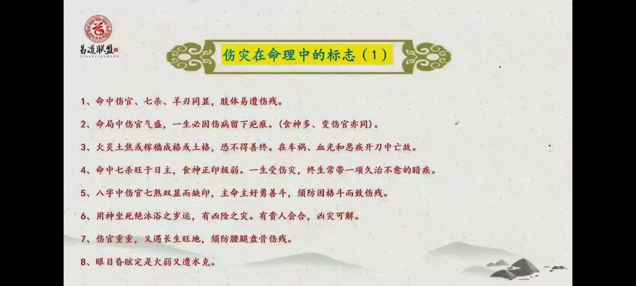 图片[5]-周刚 40节课案例 包含婚姻 财富 健康 学业-真传国学