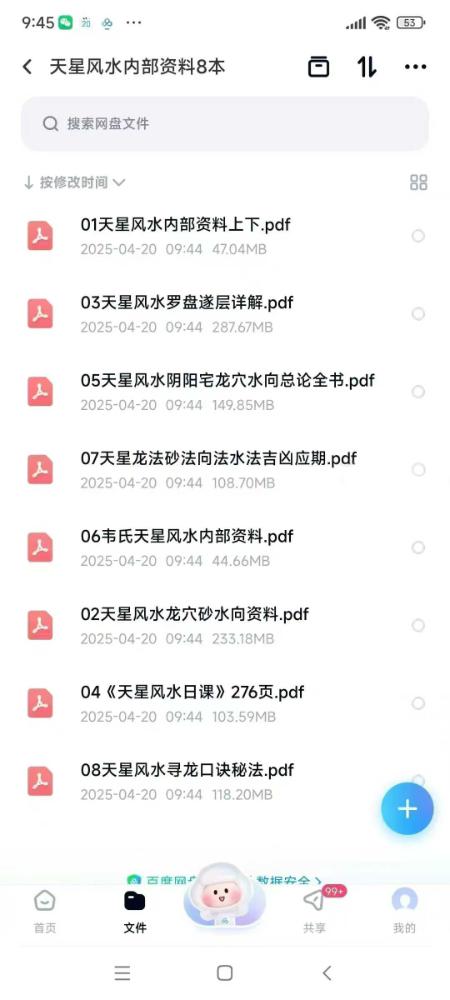 图片[2]-韦氏天星风水内部资料 8本合集-真传国学