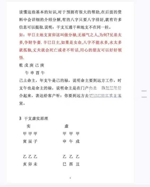 图片[8]-杨清娟《盲派命理官运断法专辑》362页-真传国学