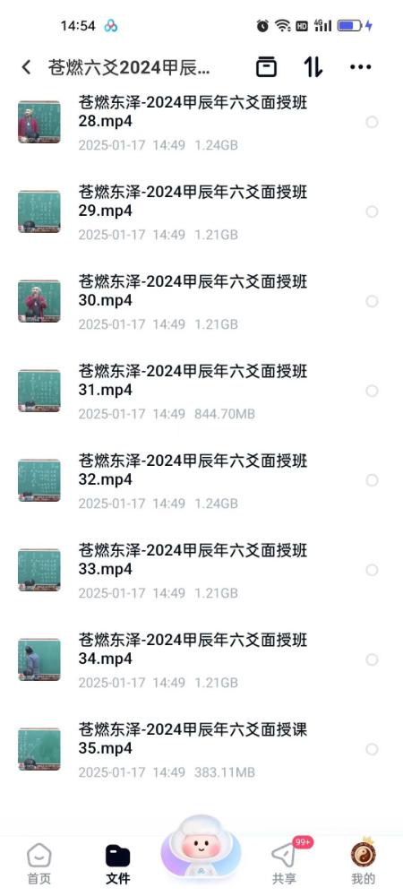 图片[7]-苍燃六爻2024甲辰面授班-真传国学