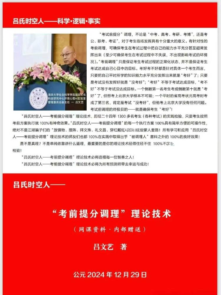 吕文艺-《吕氏时空人一“考前提分调理”理论技术》324页-真传国学