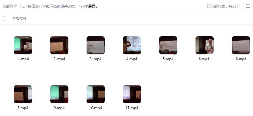 图片[2]-崔国文八字线下基础课+高级课-真传国学