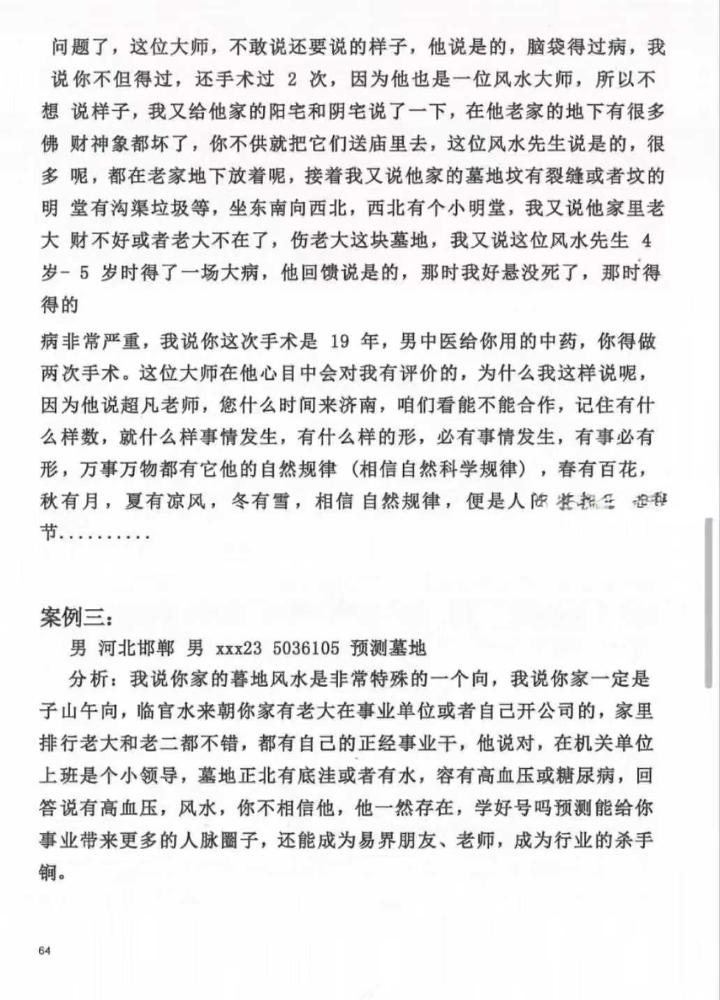 图片[9]-张敬平《数字里的风水》上下册合集-真传国学