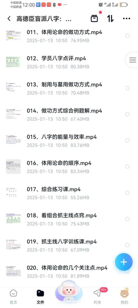 图片[2]-高德臣盲派八字：高级弟子班正课129集-真传国学