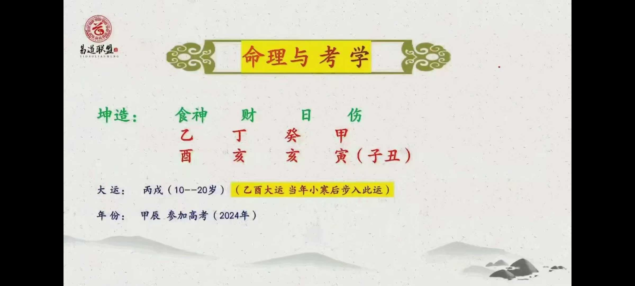 图片[6]-周刚 40节课案例 包含婚姻 财富 健康 学业-真传国学