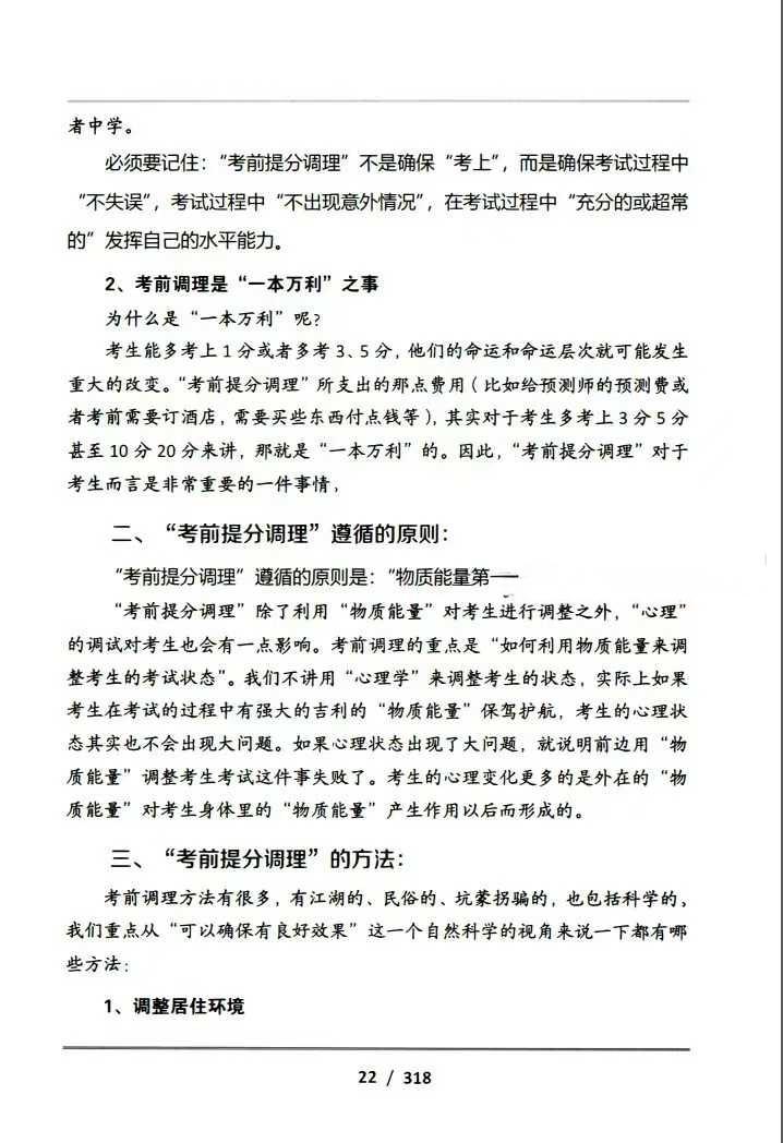 图片[7]-吕文艺-《吕氏时空人一“考前提分调理”理论技术》324页-真传国学