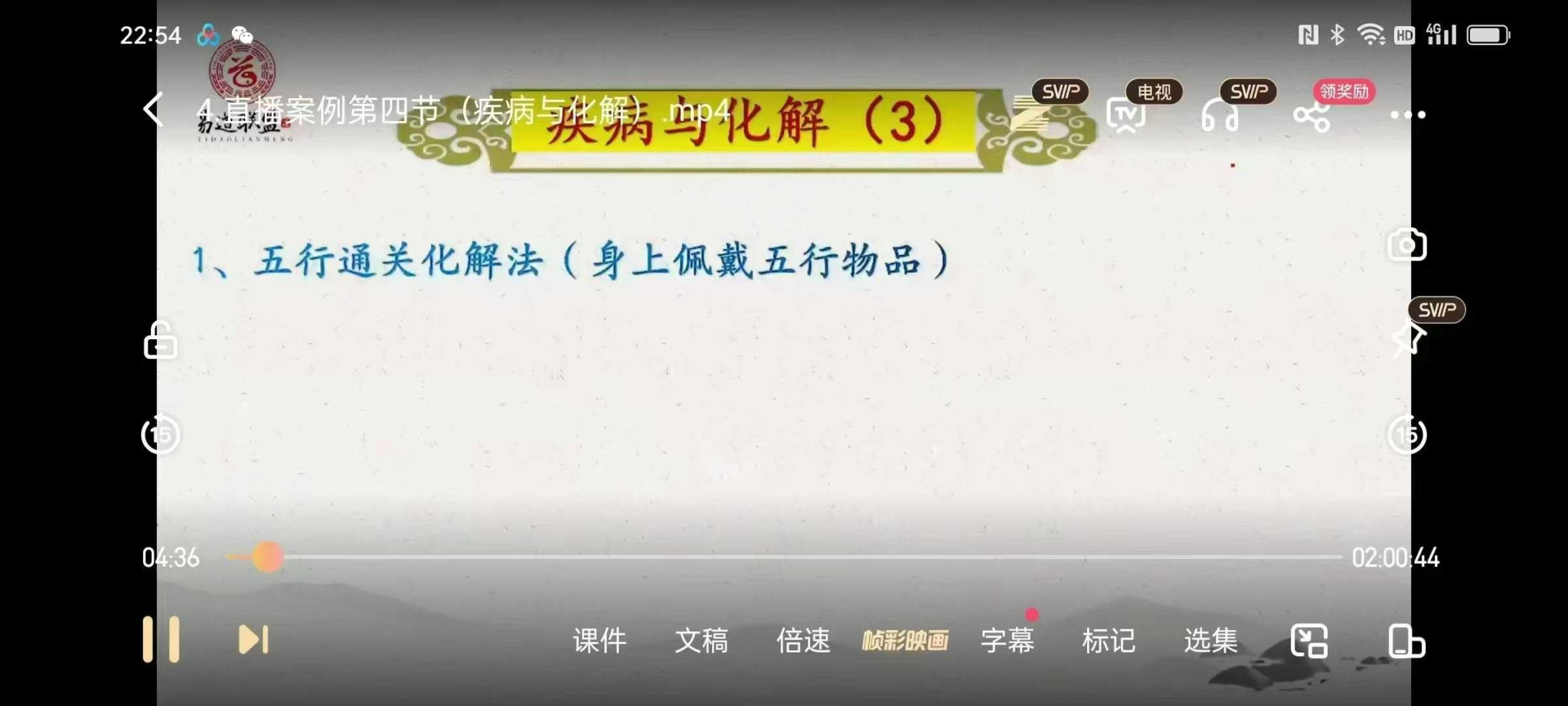 图片[7]-周刚 40节课案例 包含婚姻 财富 健康 学业-真传国学