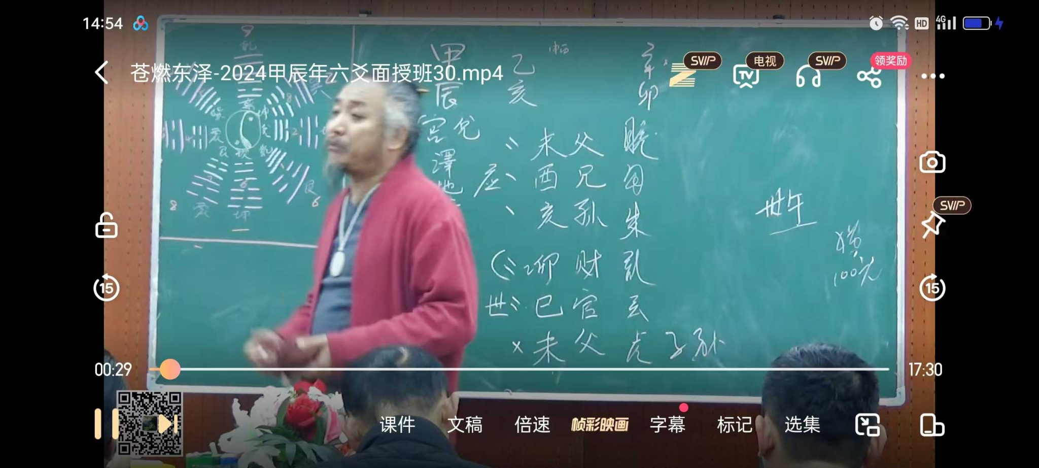 图片[8]-苍燃六爻2024甲辰面授班-真传国学