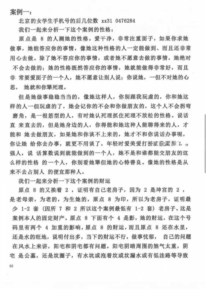 图片[7]-张敬平《数字里的风水》上下册合集-真传国学