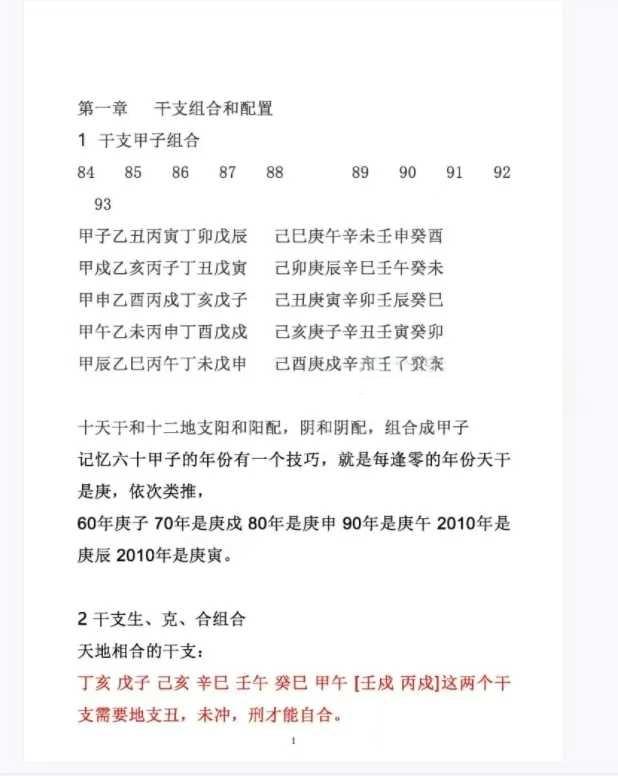 图片[5]-杨清娟《盲派命理官运断法专辑》362页-真传国学