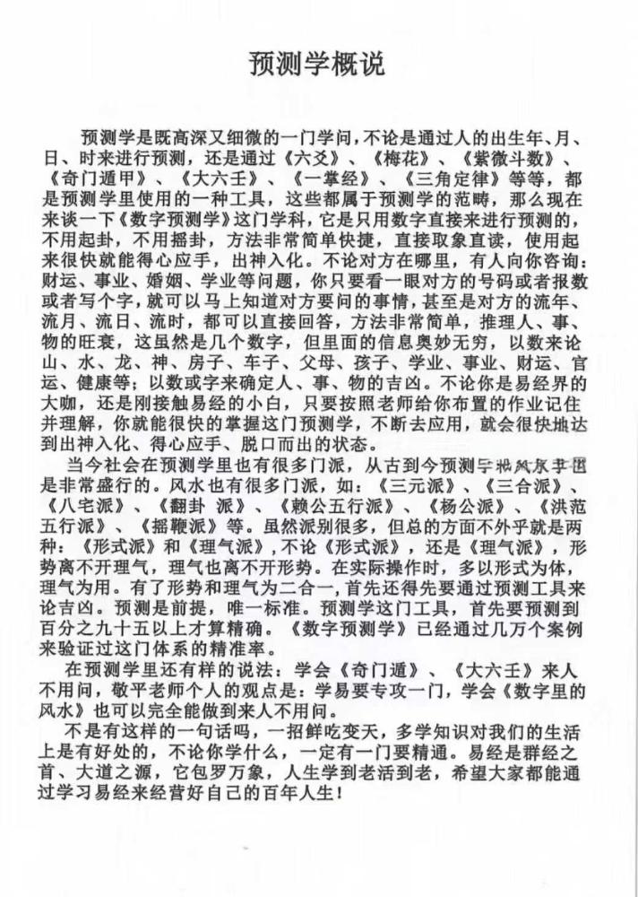 图片[3]-张敬平《数字里的风水》上下册合集-真传国学