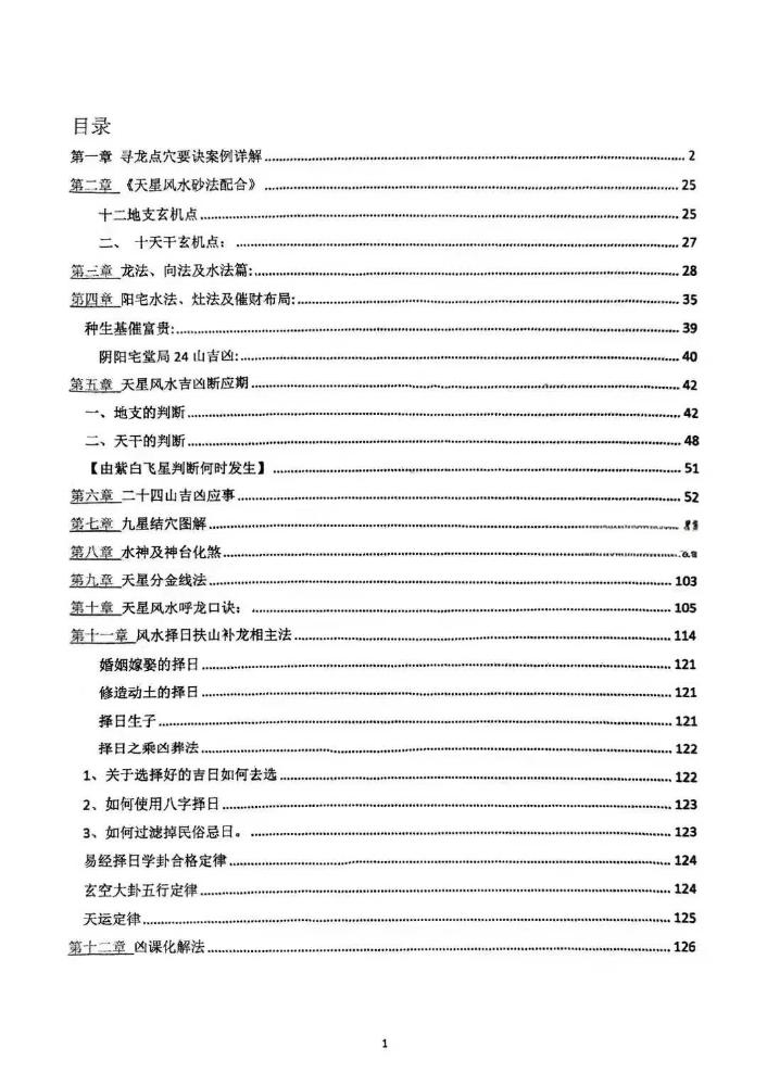 图片[4]-韦氏天星风水内部资料 8本合集-真传国学