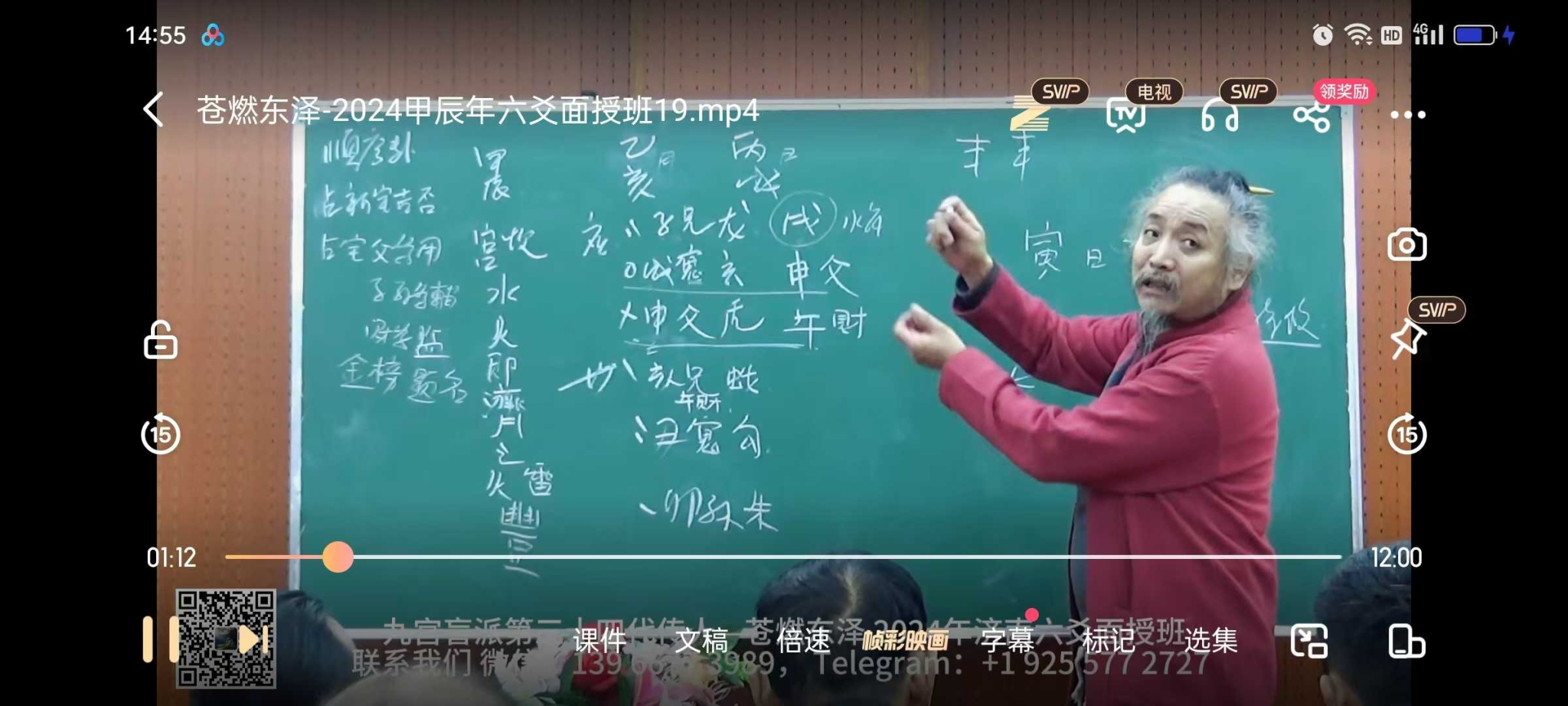 图片[9]-苍燃六爻2024甲辰面授班-真传国学