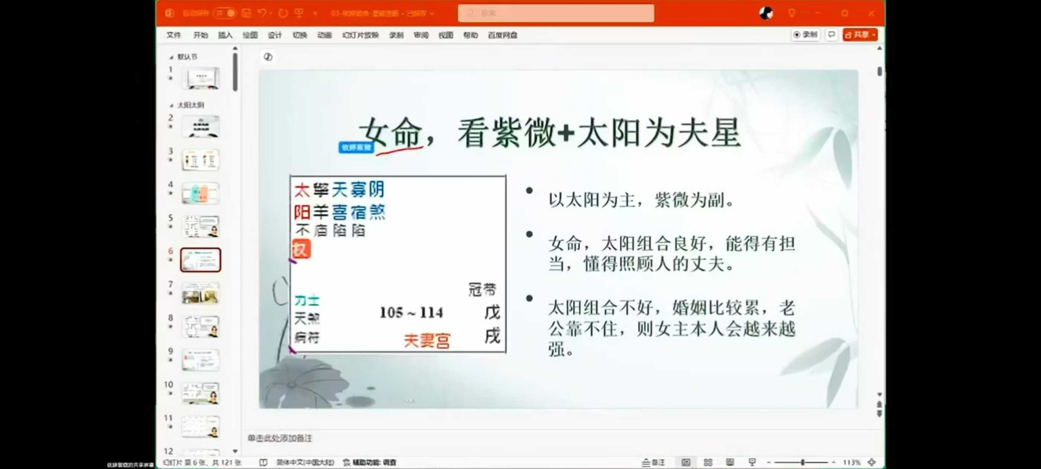 图片[9]-依婷2025年紫微斗数系统班12集-真传国学