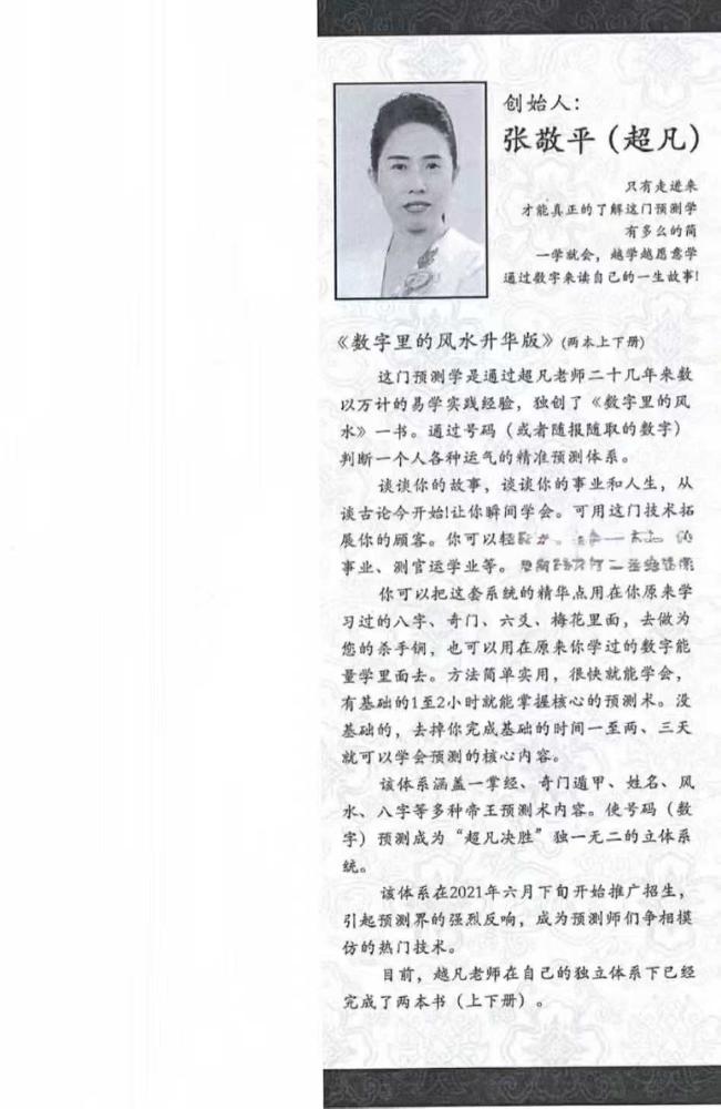 图片[2]-张敬平《数字里的风水》上下册合集-真传国学