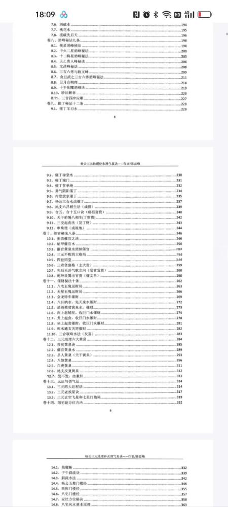 图片[4]-陈益峰-杨公三元地理《断砂水理气真诀》-真传国学