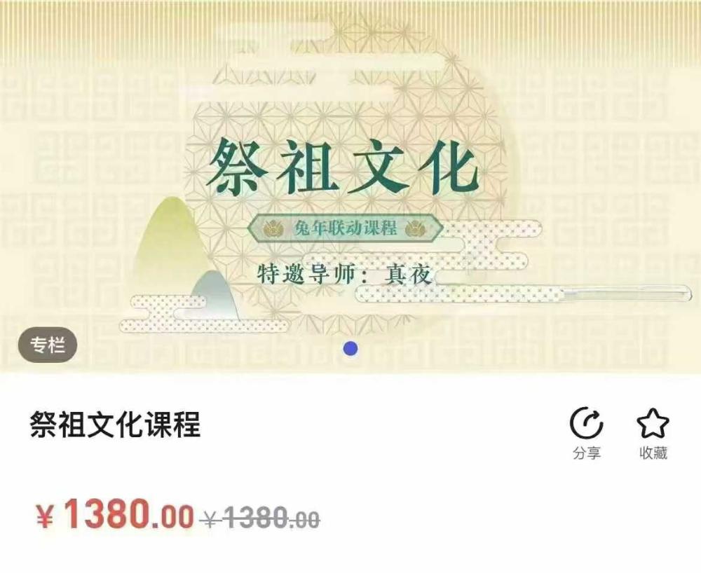 真夜祭祖文化10集-真传国学