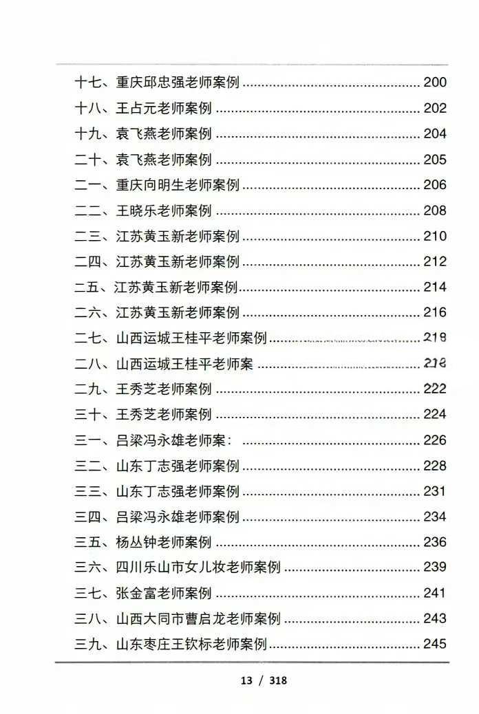 图片[4]-吕文艺-《吕氏时空人一“考前提分调理”理论技术》324页-真传国学