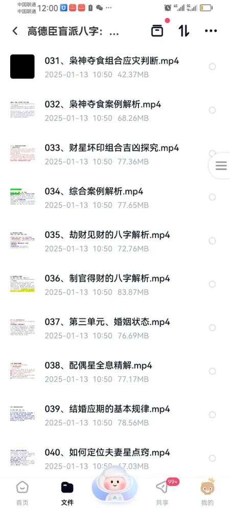图片[3]-高德臣盲派八字：高级弟子班正课129集-真传国学