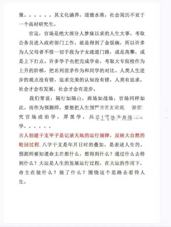 图片[2]-杨清娟《盲派命理官运断法专辑》362页-真传国学