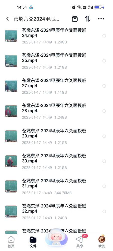 图片[6]-苍燃六爻2024甲辰面授班-真传国学
