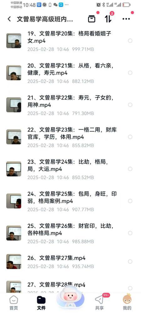 图片[4]-文曾易学高级班内训课程第二期28集-真传国学