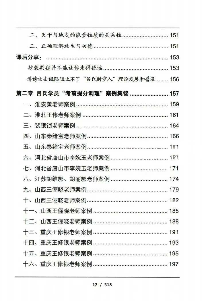 图片[3]-吕文艺-《吕氏时空人一“考前提分调理”理论技术》324页-真传国学