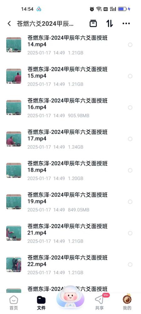 图片[5]-苍燃六爻2024甲辰面授班-真传国学