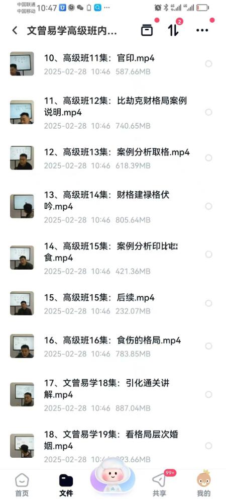 图片[3]-文曾易学高级班内训课程第二期28集-真传国学