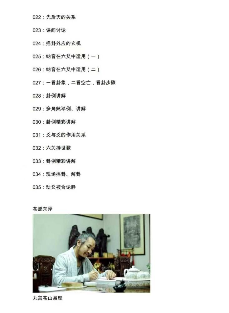 图片[2]-苍燃六爻2024甲辰面授班-真传国学