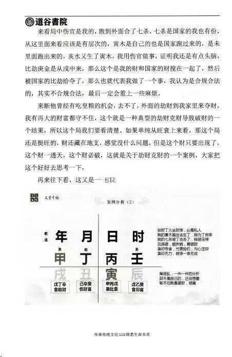 图片[6]-《文曾八字高级班》上册+下册-真传国学