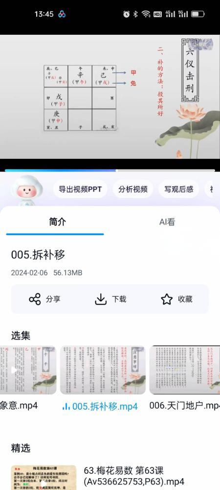 图片[4]-忠易堂奇门遁甲弟子改命班11集-真传国学